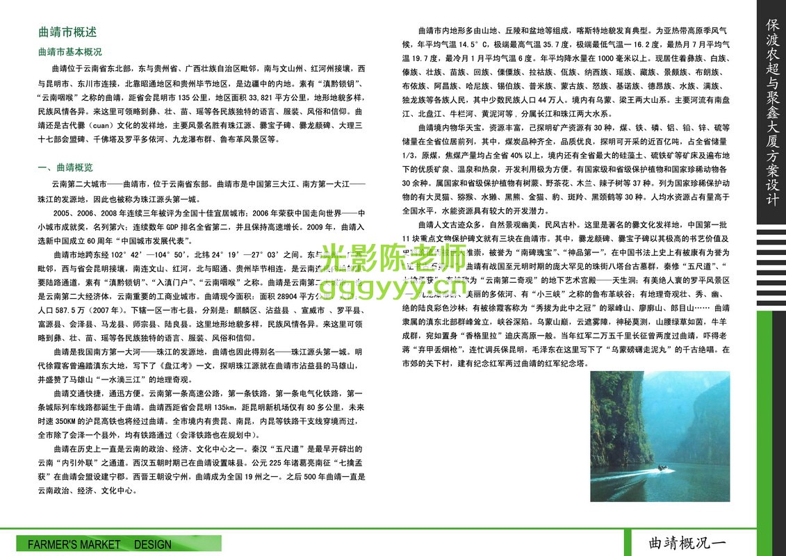 11概况一 拷贝.jpg