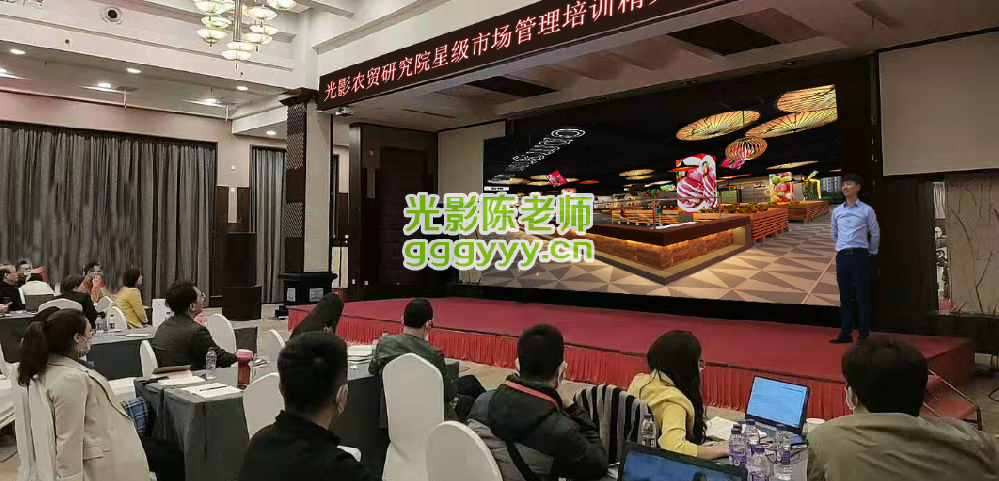 光影陈老师国家商务部农贸市场培训开课